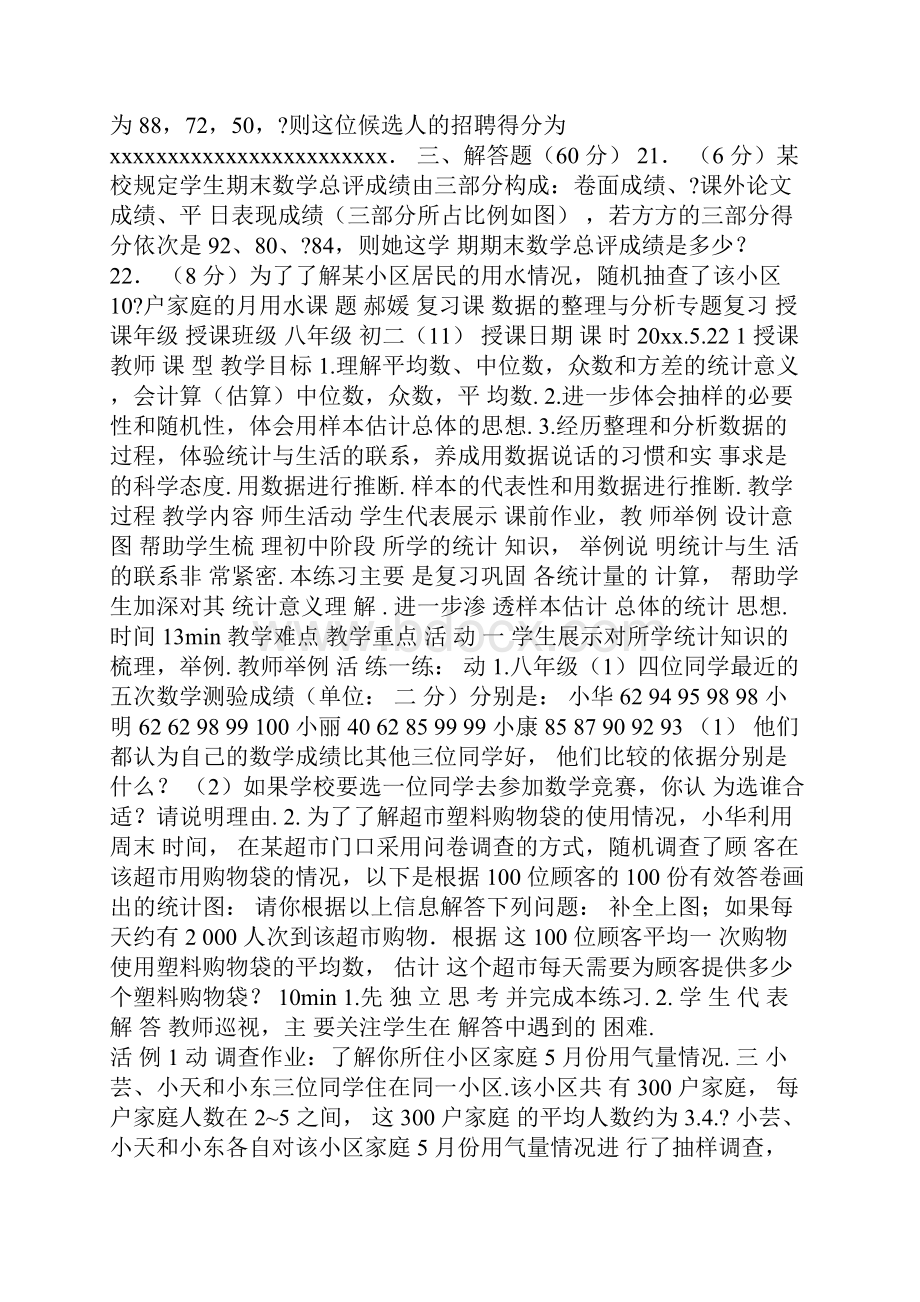 八年级下册数据分析的题例安排.docx_第3页