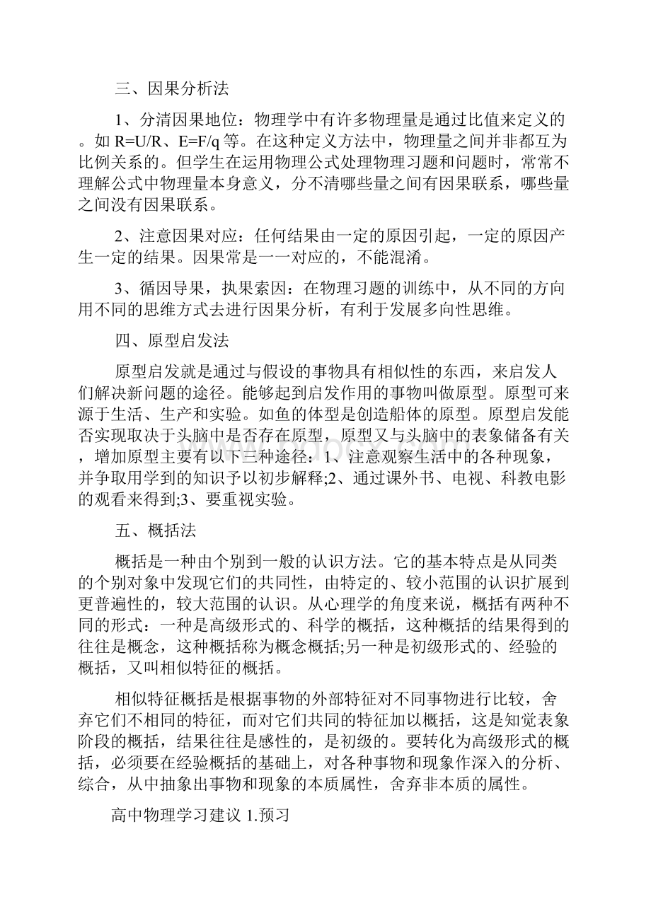 最新整理初中物理没学好高中物理怎么学.docx_第2页