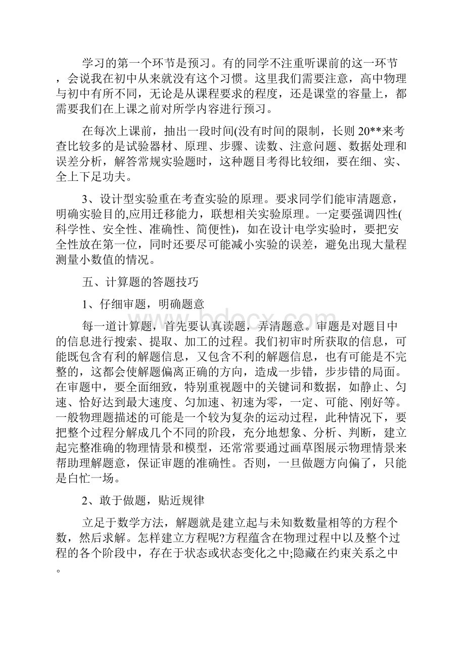 最新整理初中物理没学好高中物理怎么学.docx_第3页