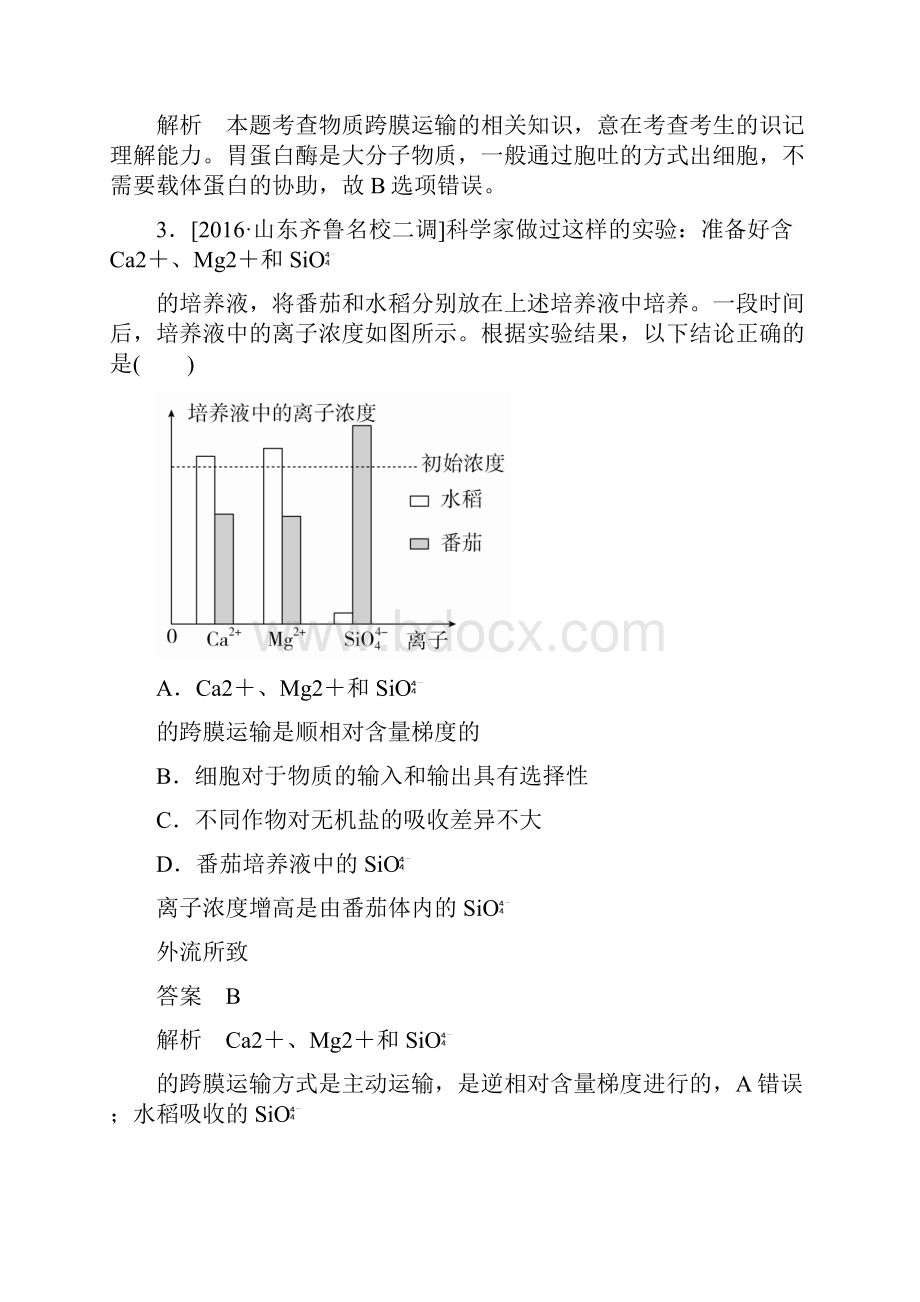 高考生物2细胞的物质输入和输出.docx_第2页