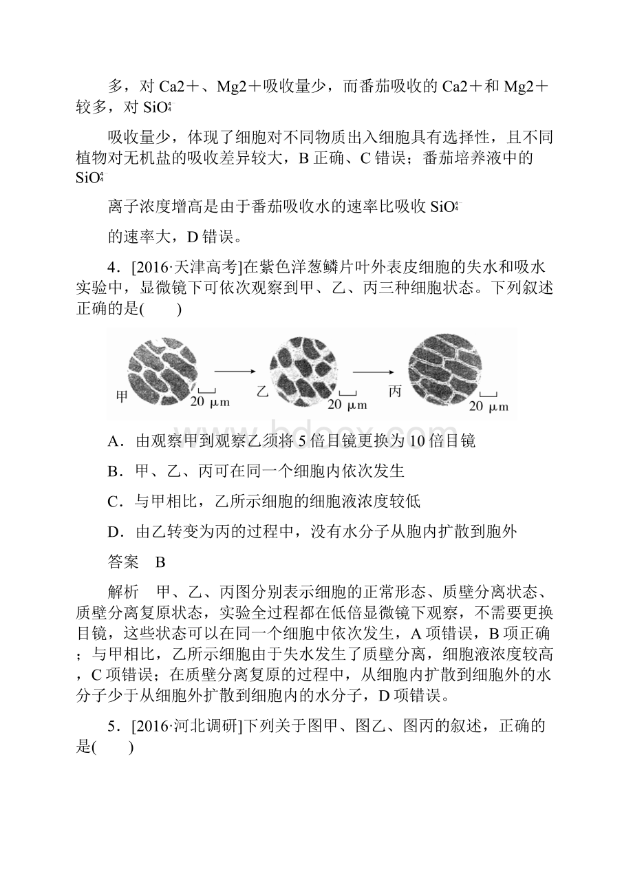 高考生物2细胞的物质输入和输出.docx_第3页