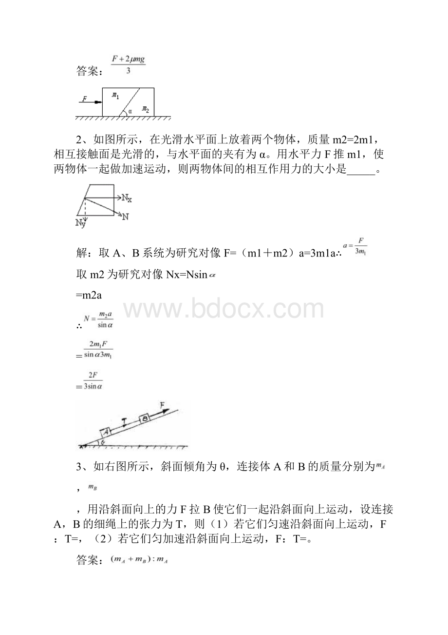 整体法与隔离法应用练习题.docx_第2页