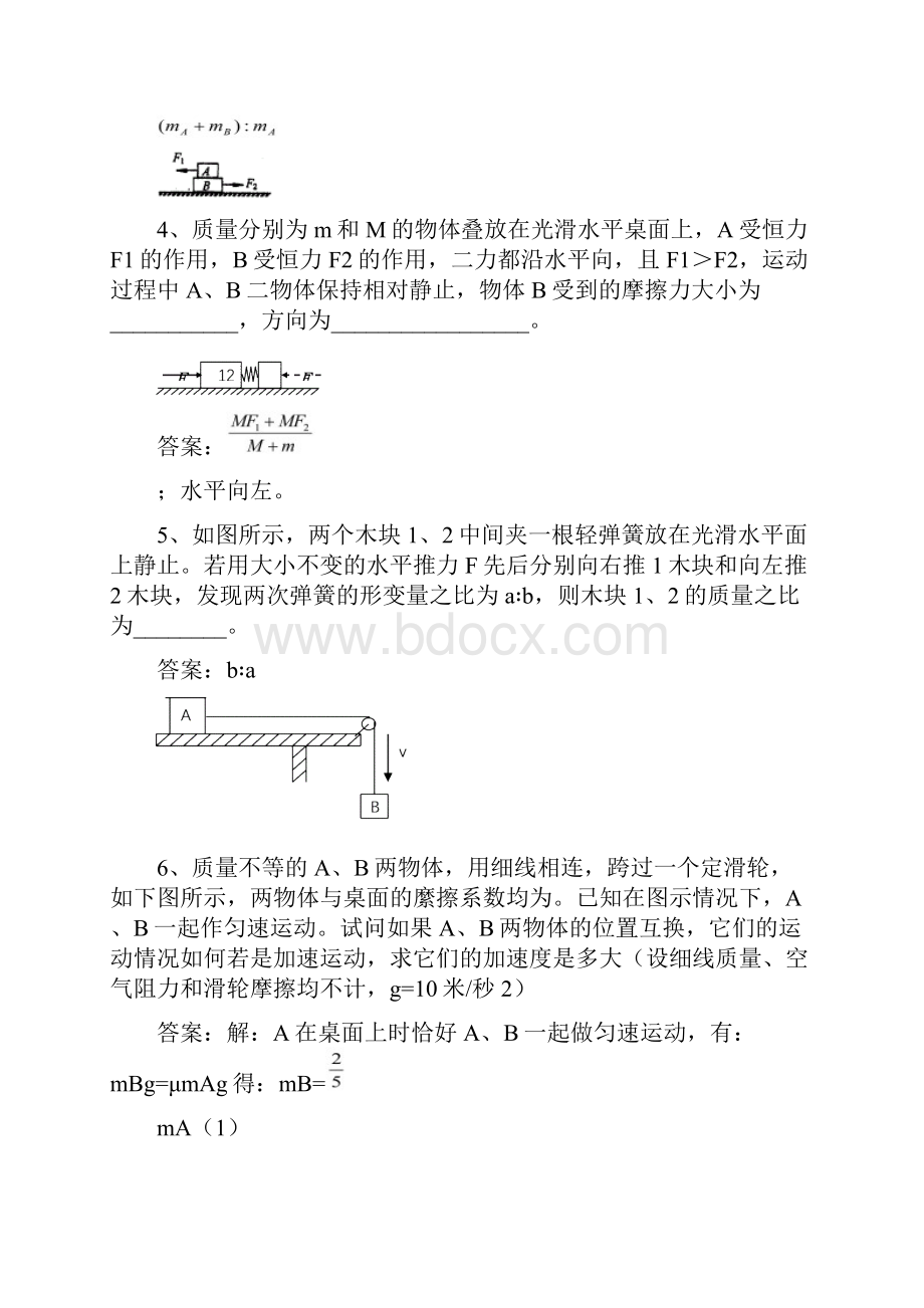 整体法与隔离法应用练习题.docx_第3页