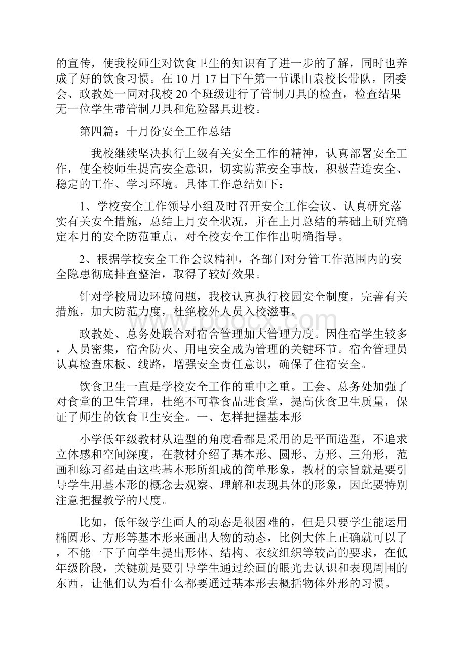 十月份安全工作总结精选多篇.docx_第3页