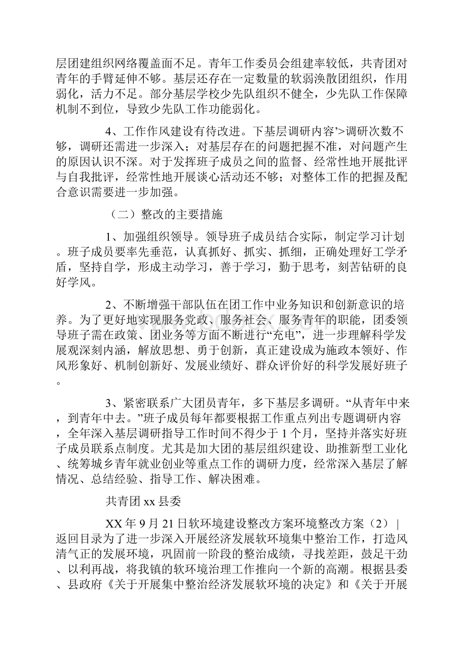 环境整改方案3篇整改措施.docx_第2页