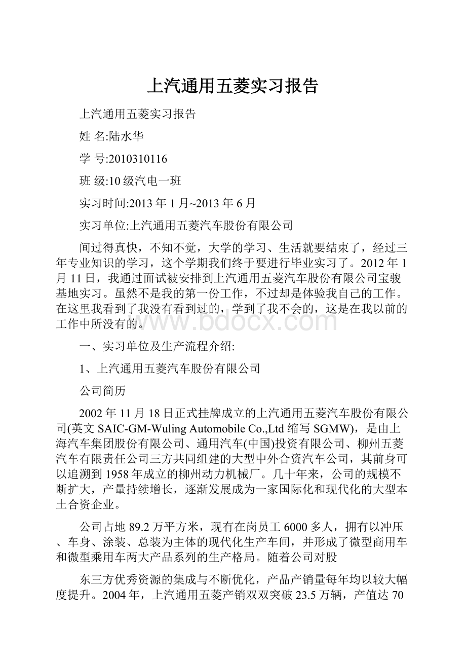 上汽通用五菱实习报告.docx