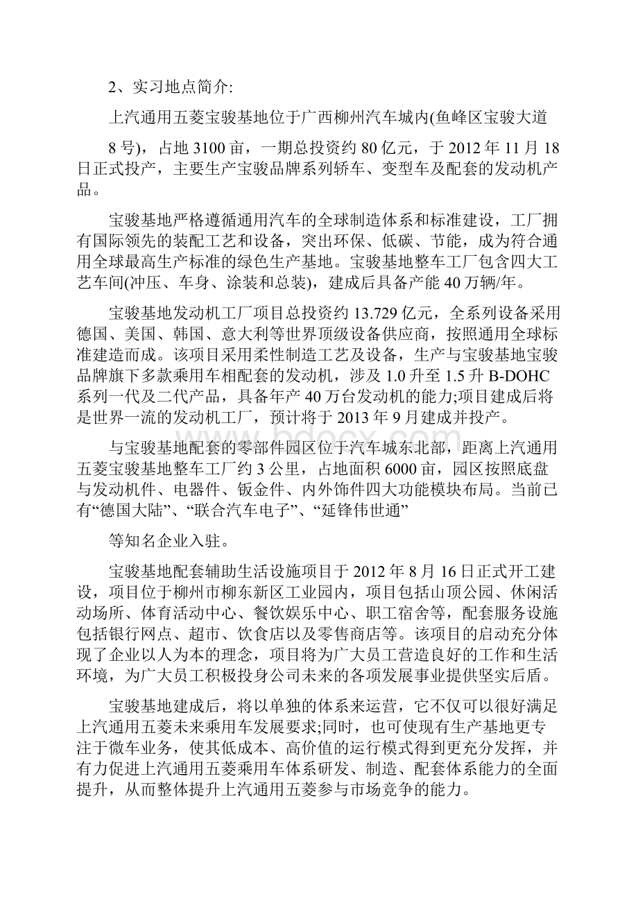 上汽通用五菱实习报告.docx_第3页