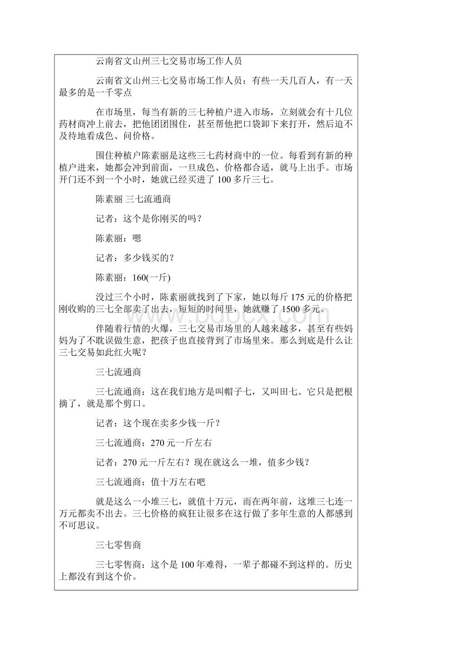 中药材三七价格暴涨10倍背后的人为因素不可忽视参考模板.docx_第2页