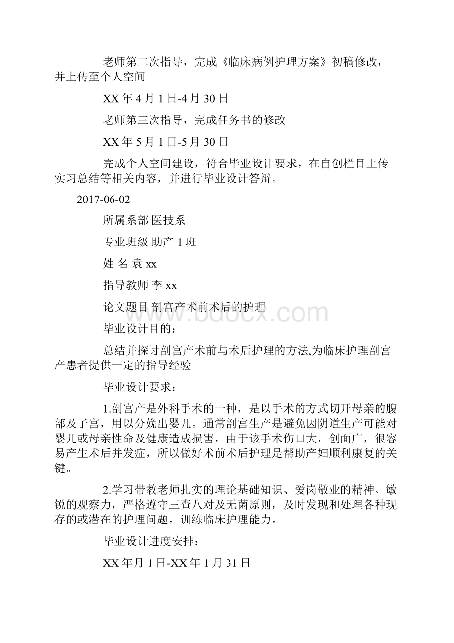 助产专业毕业设计任务书doc.docx_第2页