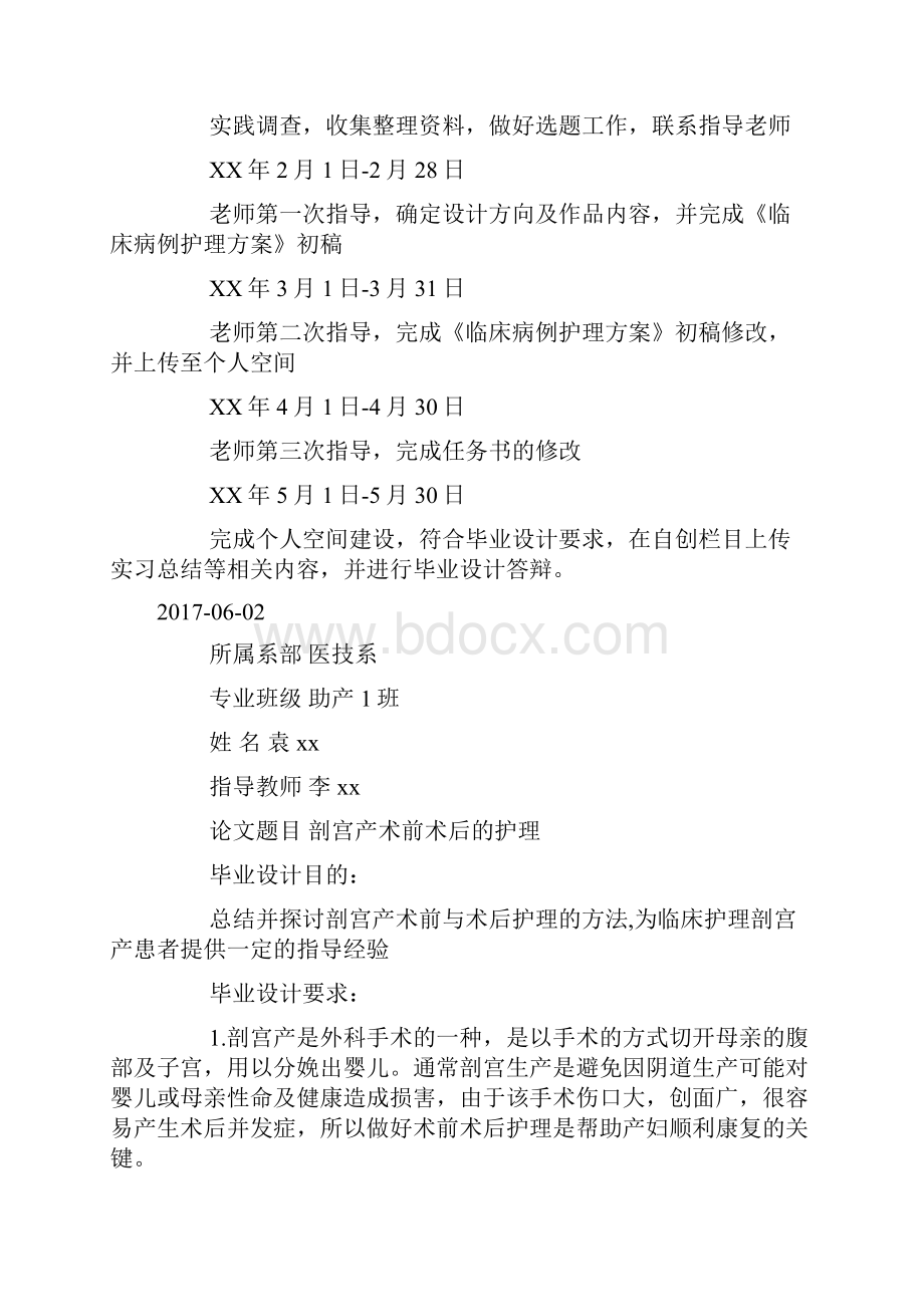 助产专业毕业设计任务书doc.docx_第3页