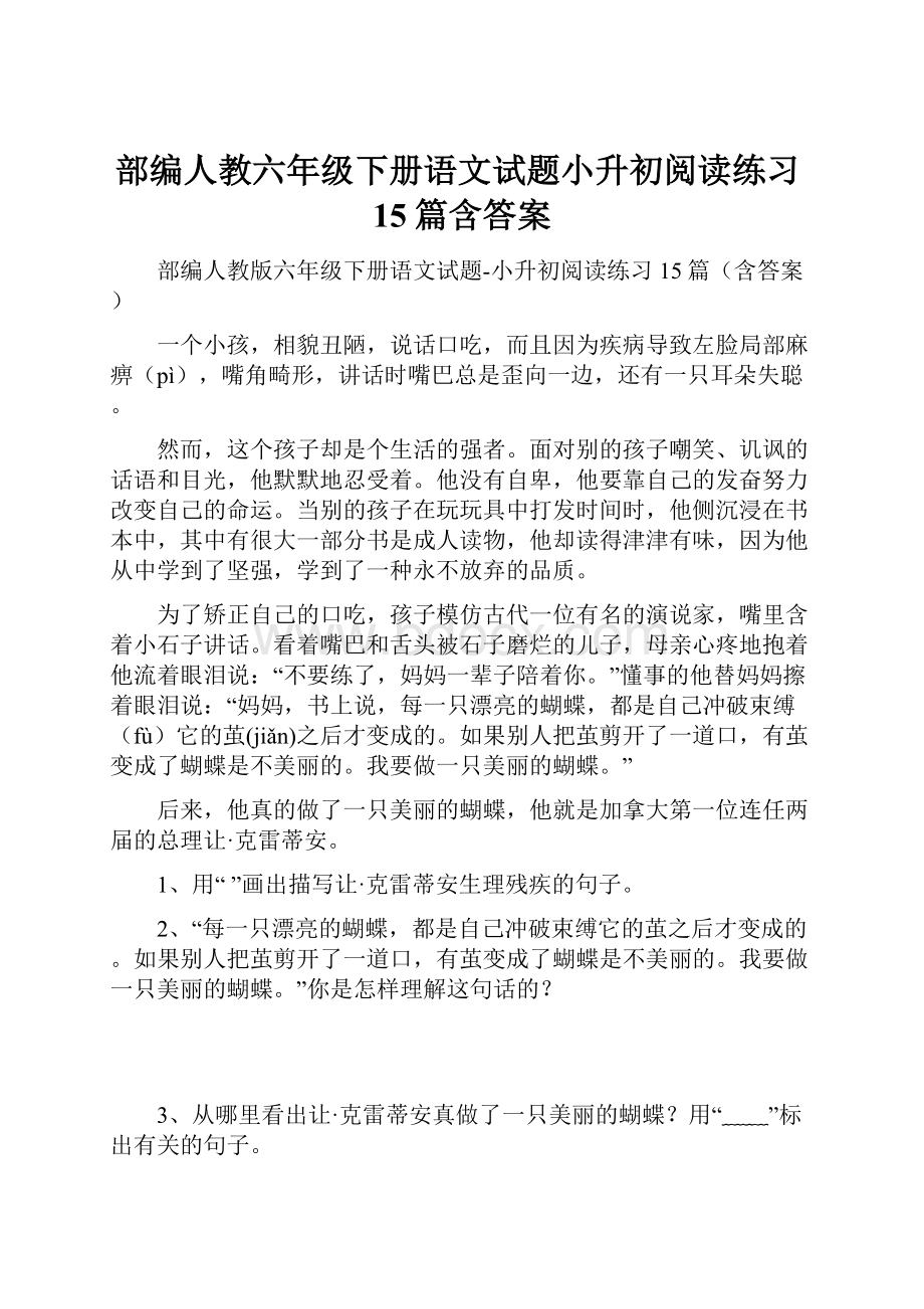 部编人教六年级下册语文试题小升初阅读练习15篇含答案.docx_第1页