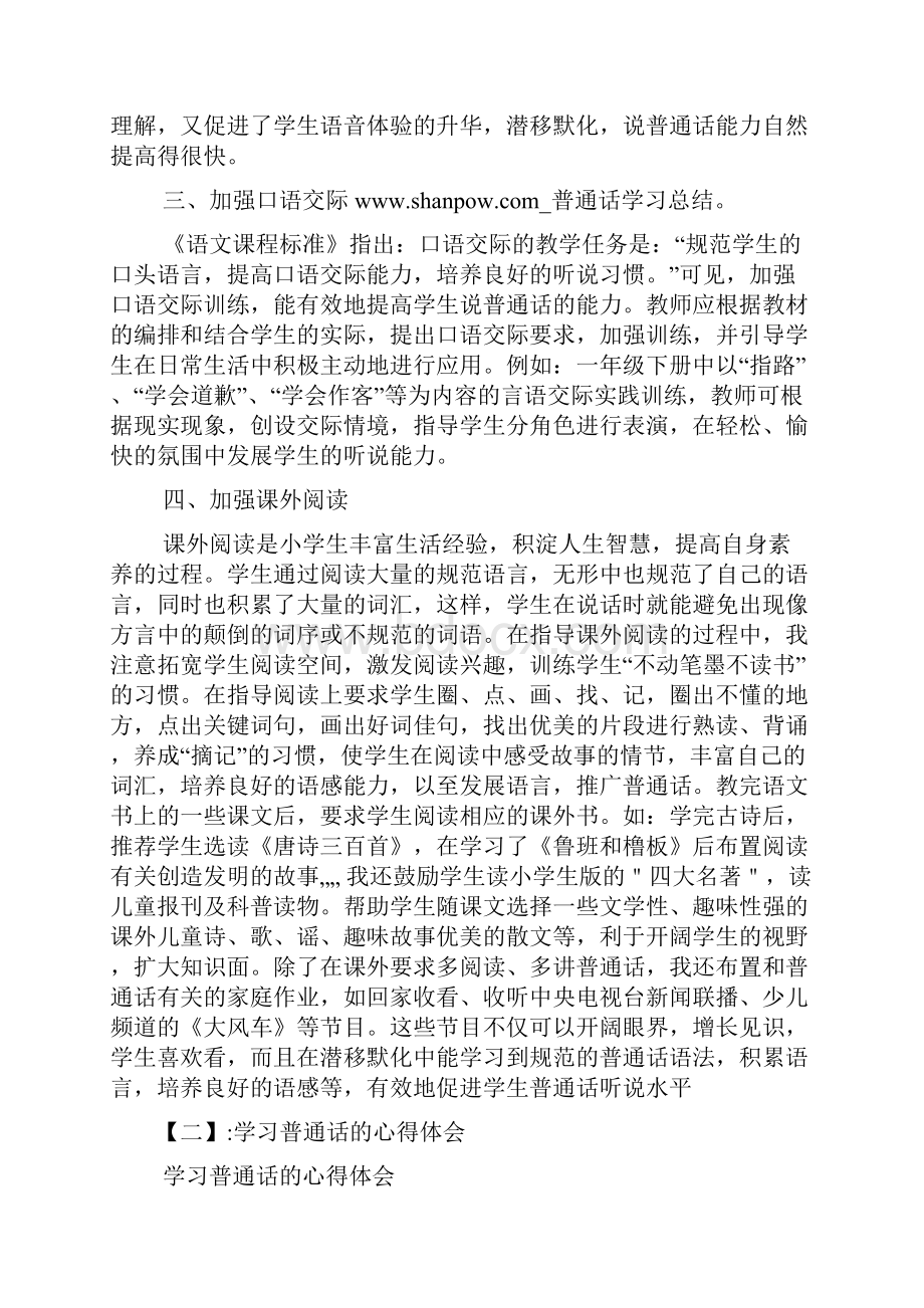 普通话学习总结.docx_第2页