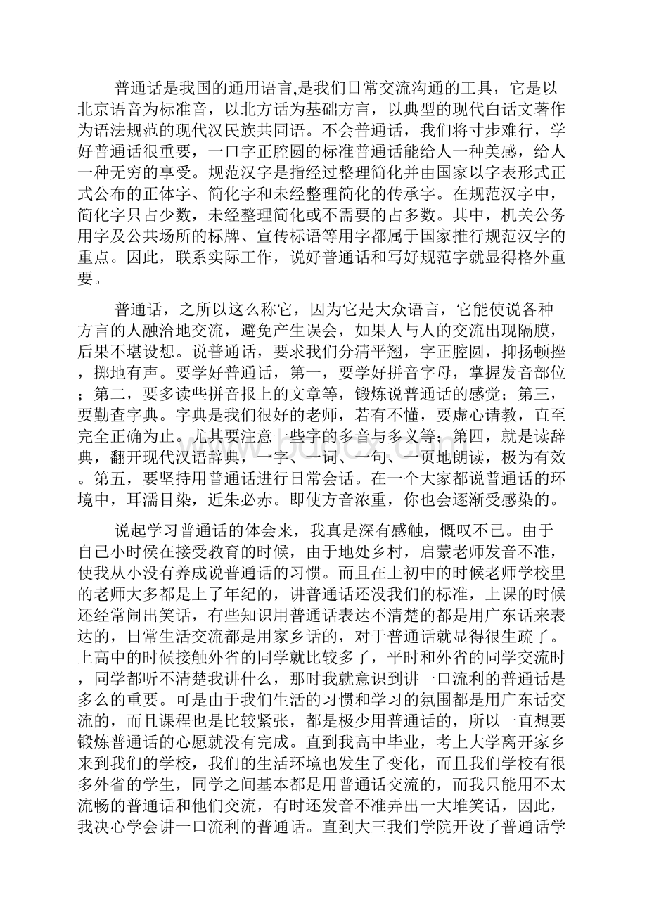 普通话学习总结.docx_第3页
