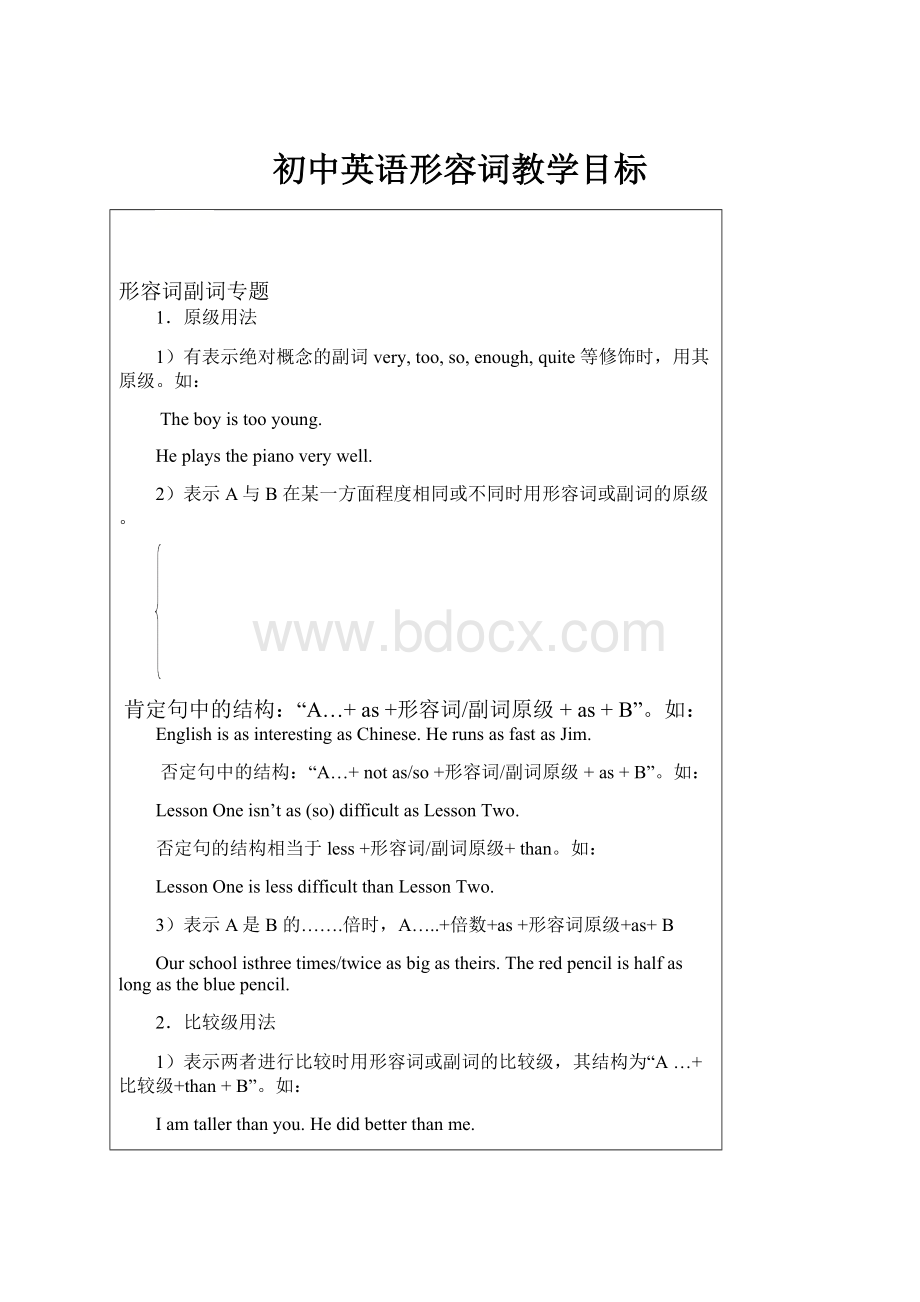 初中英语形容词教学目标.docx_第1页