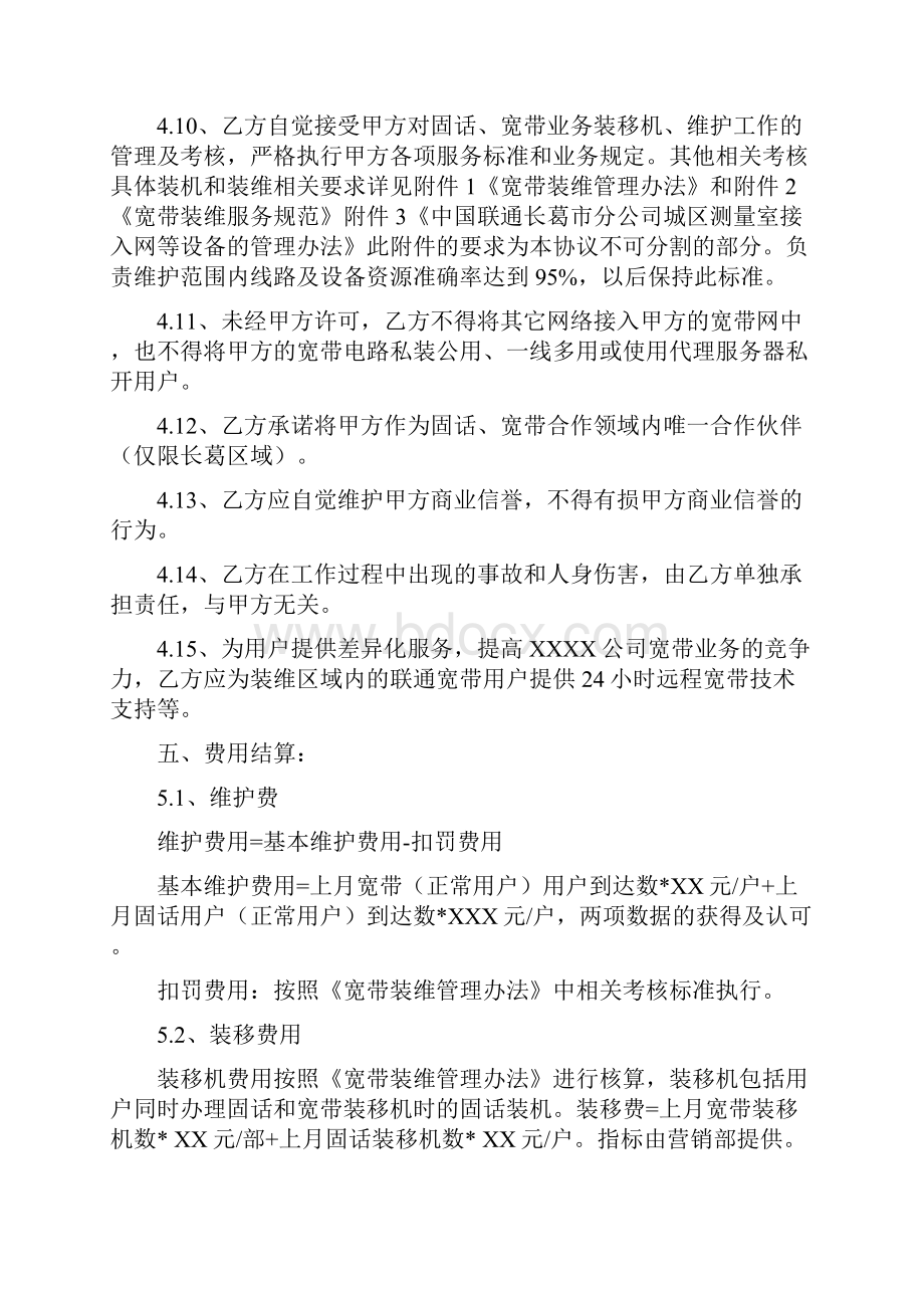 固网装维外包协议及补充协议详细.docx_第3页