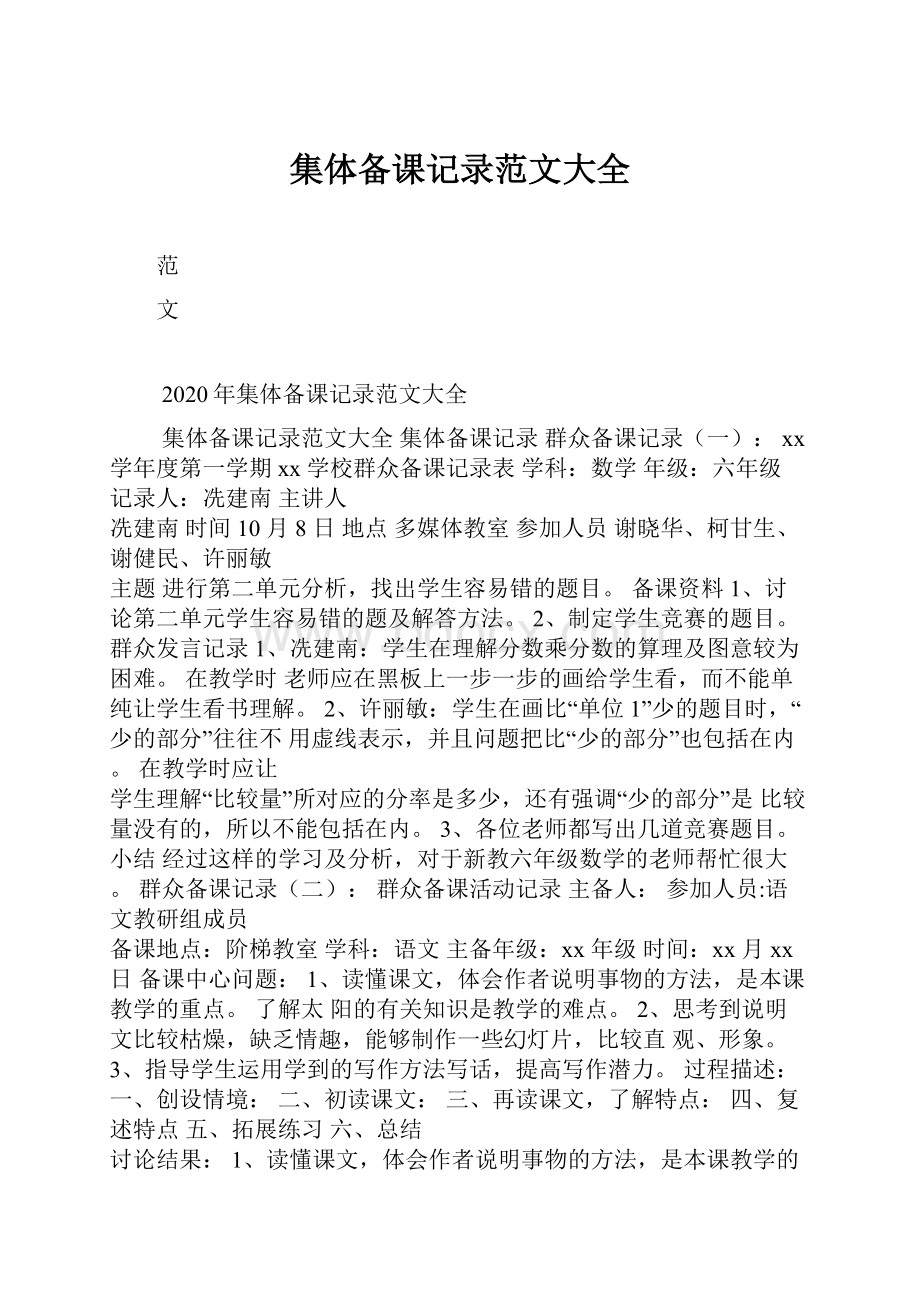 集体备课记录范文大全.docx_第1页