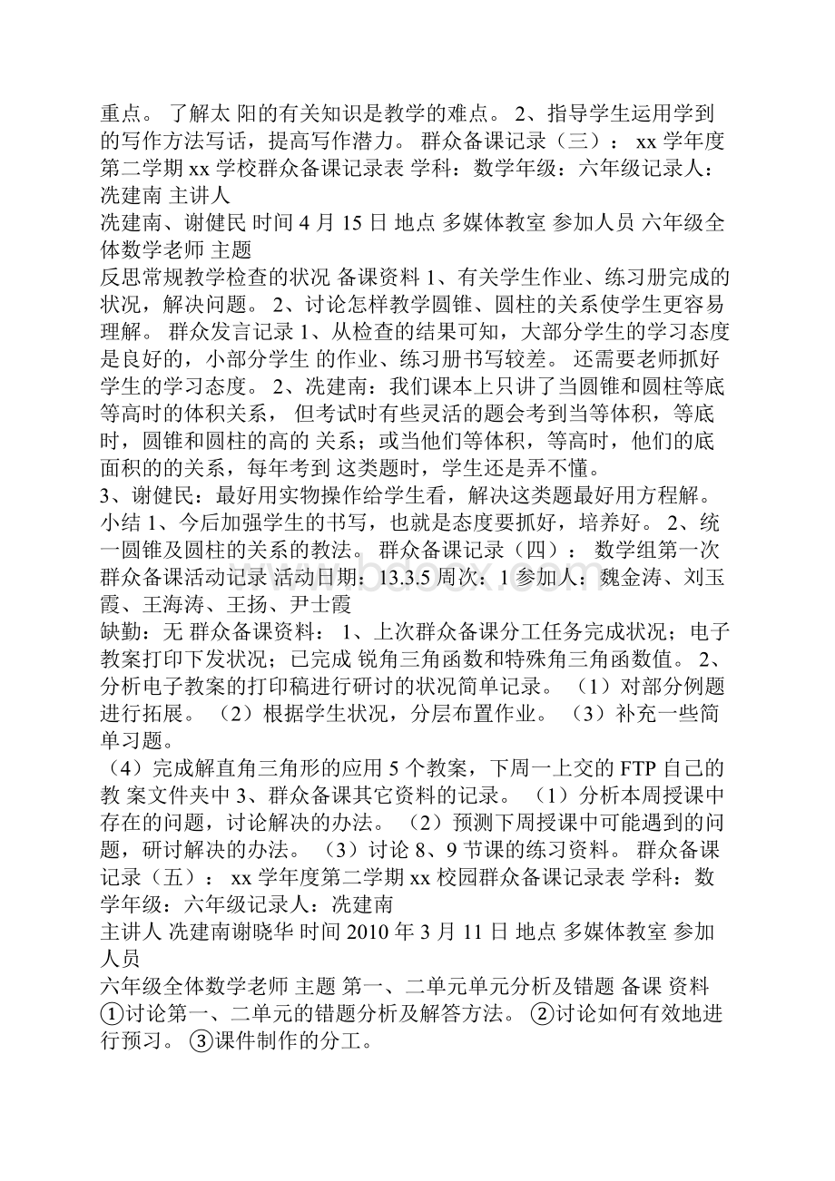 集体备课记录范文大全.docx_第2页