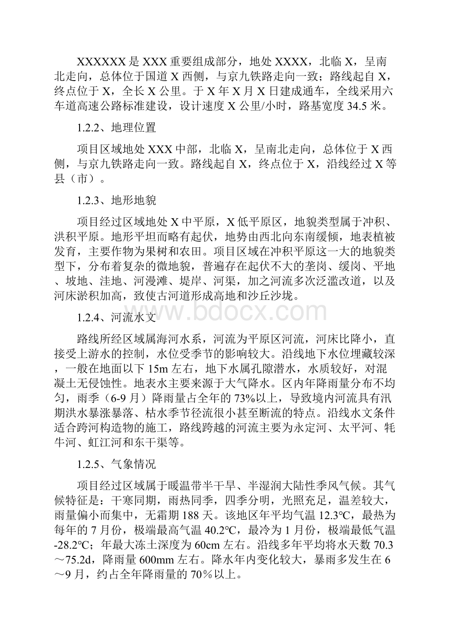 设计单位施工总结报告.docx_第3页