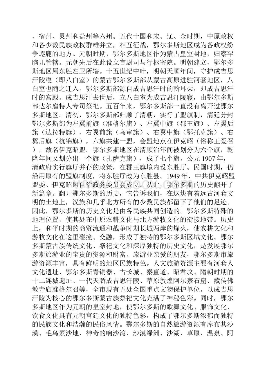 最新整理鄂尔多斯市导游词.docx_第3页