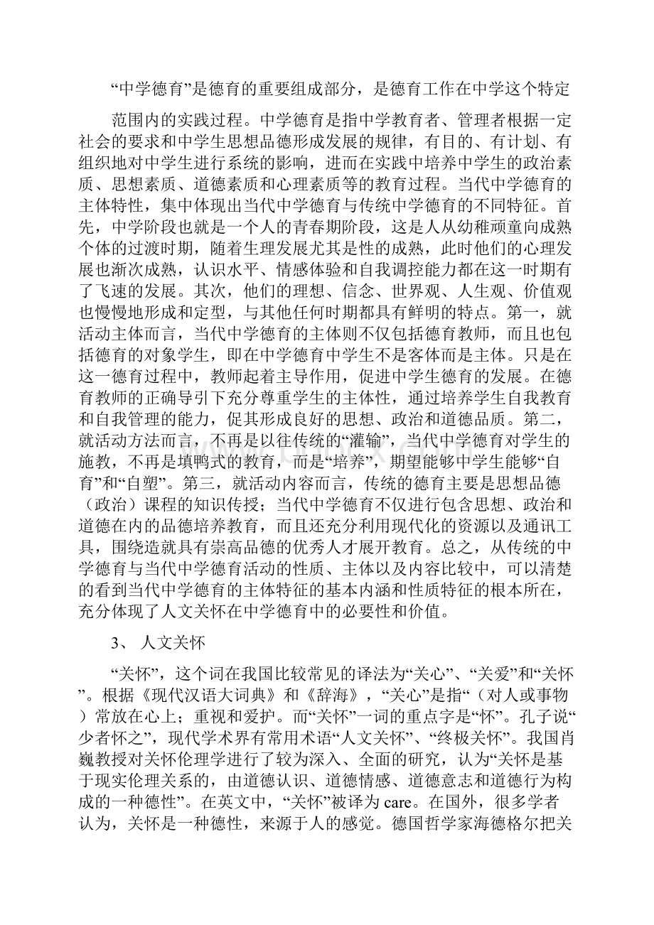 德育.docx_第2页