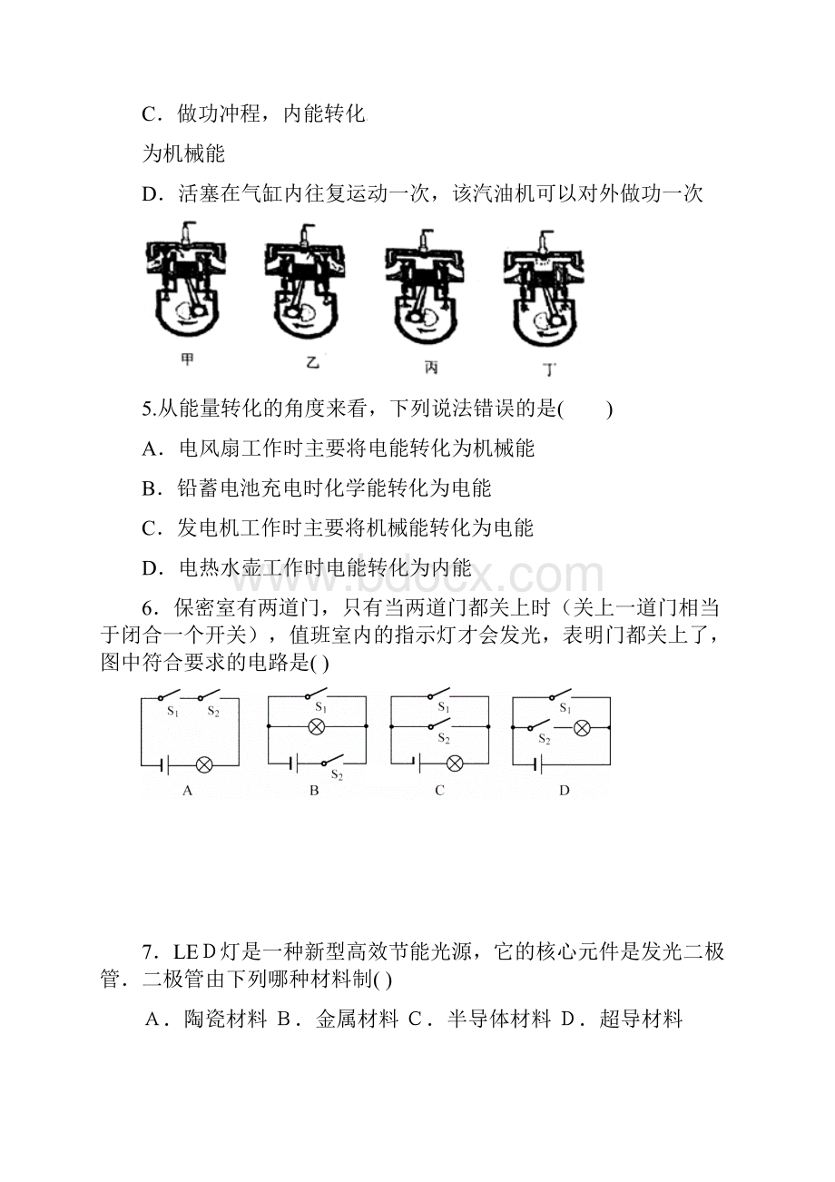 山东省禹城三中学年九年级物理上学期期末考试试题含参考答案.docx_第2页