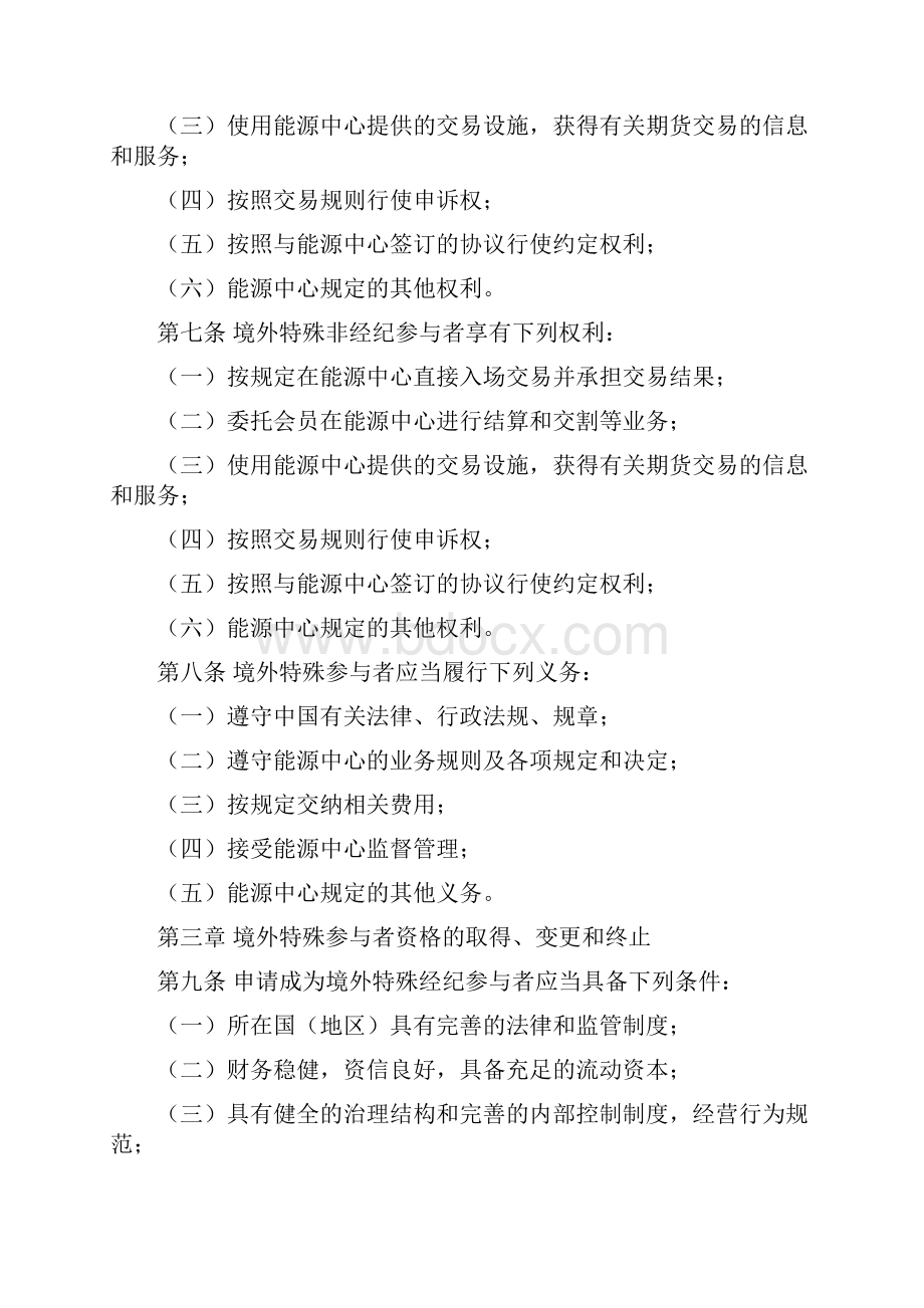 上海国际能源交易中心境外特殊参与者.docx_第2页