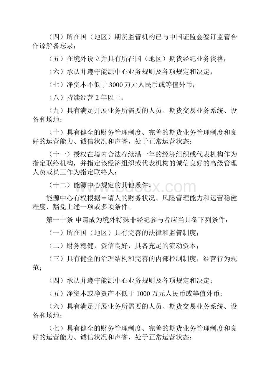 上海国际能源交易中心境外特殊参与者.docx_第3页