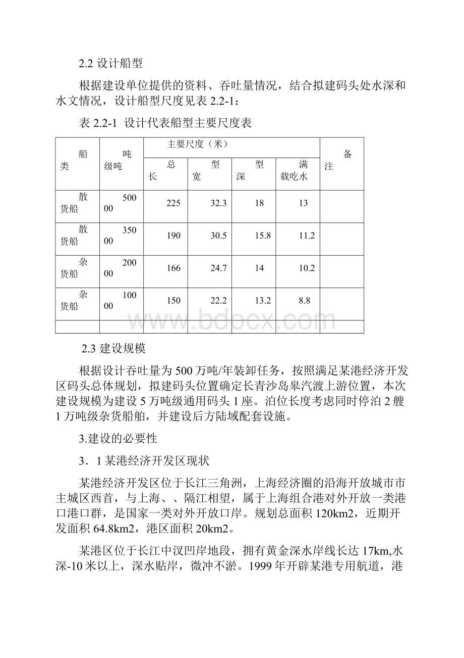 5万吨级通用码头工程项目可行性实施报告.docx_第2页