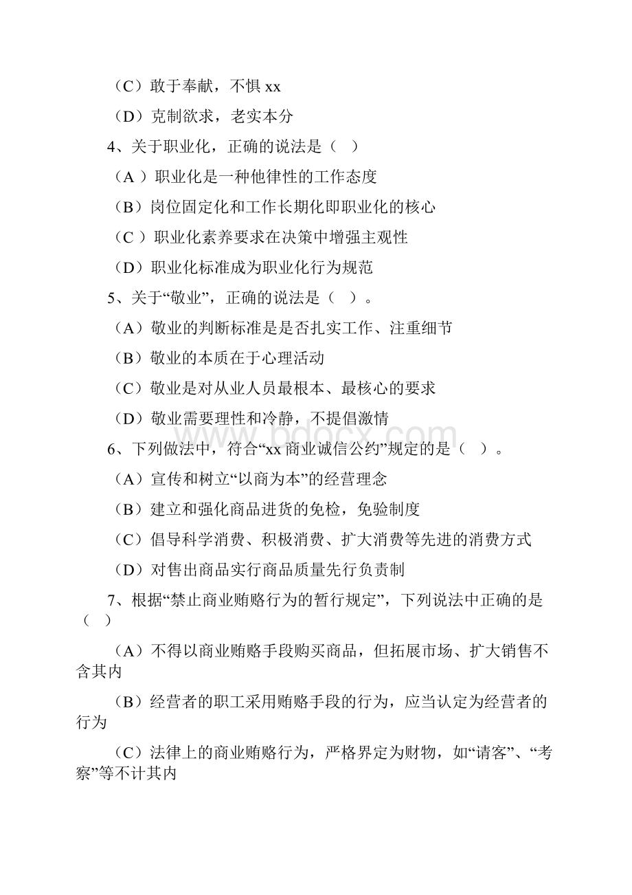 人力资源管理师二级真题及参考答案.docx_第3页