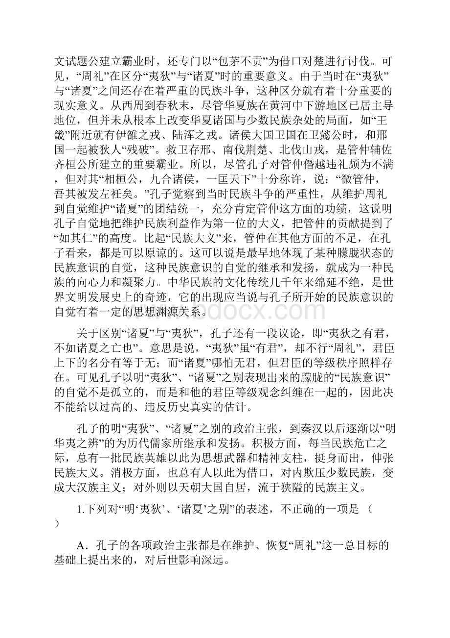 四川省成都市石室中学学年高考第二次模拟考试语文试题 Word版含答案.docx_第2页