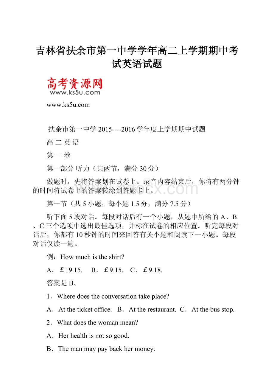 吉林省扶余市第一中学学年高二上学期期中考试英语试题.docx