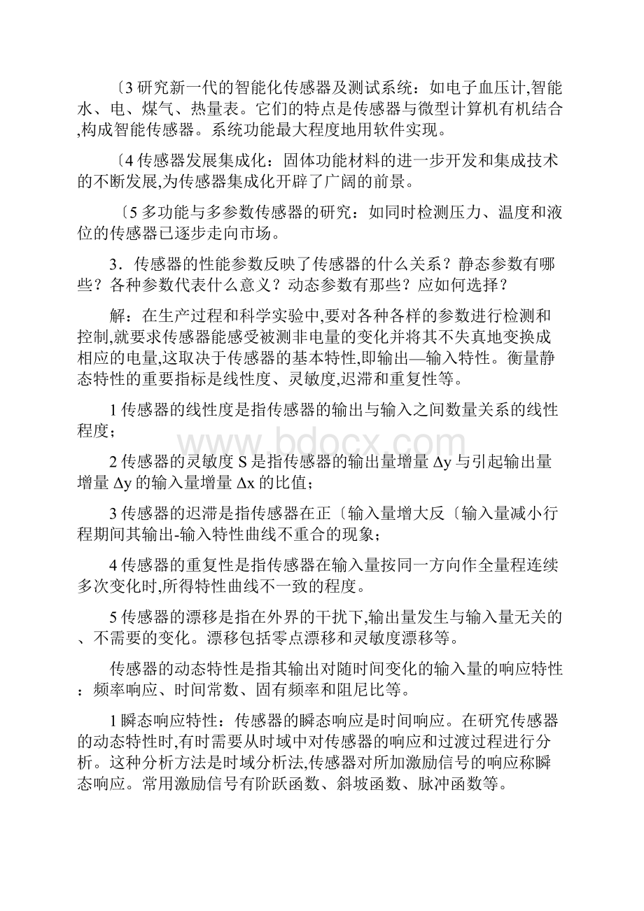 传感器和检测技术课后答案解析.docx_第2页