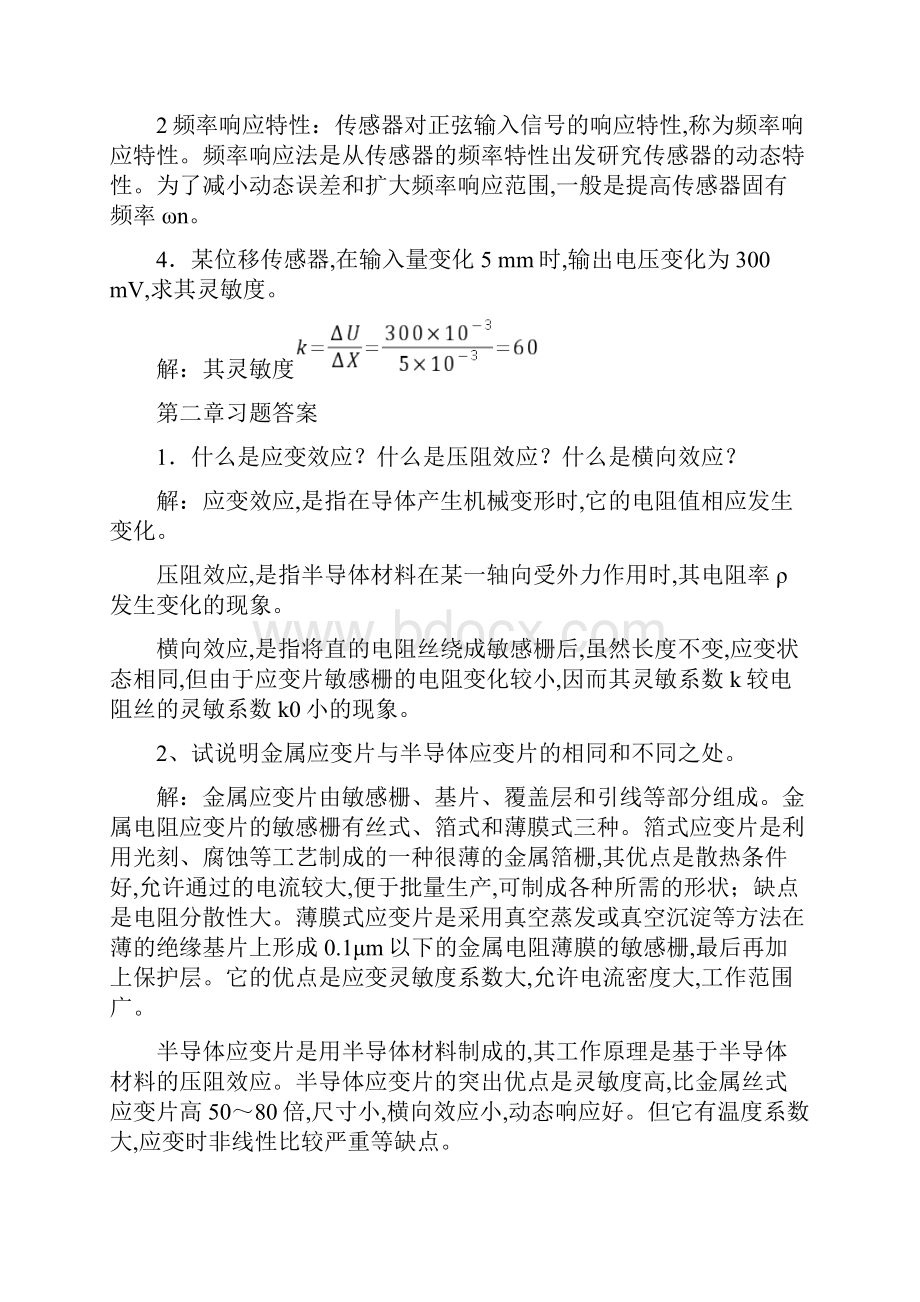 传感器和检测技术课后答案解析.docx_第3页