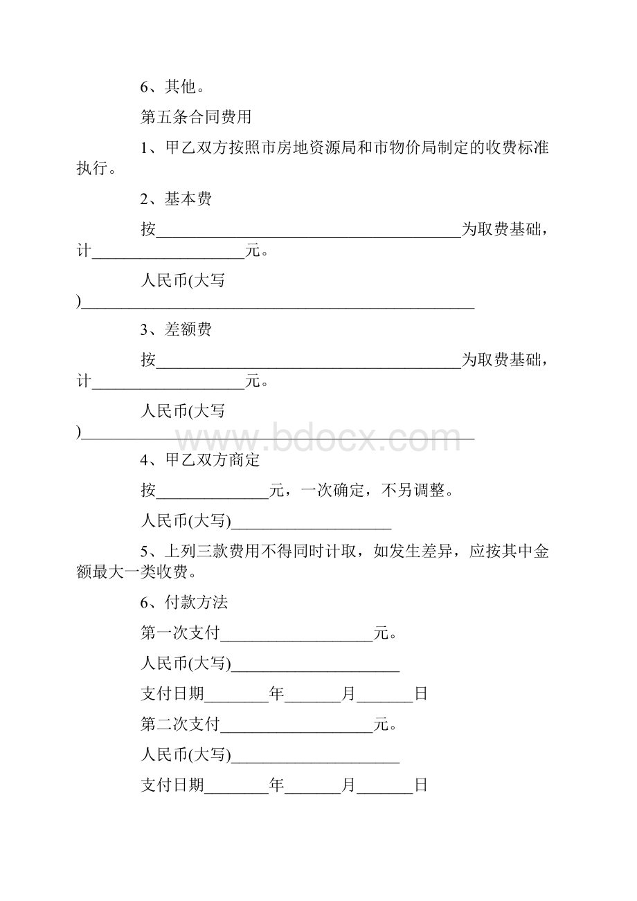 物业维修工程合同范本3篇.docx_第3页