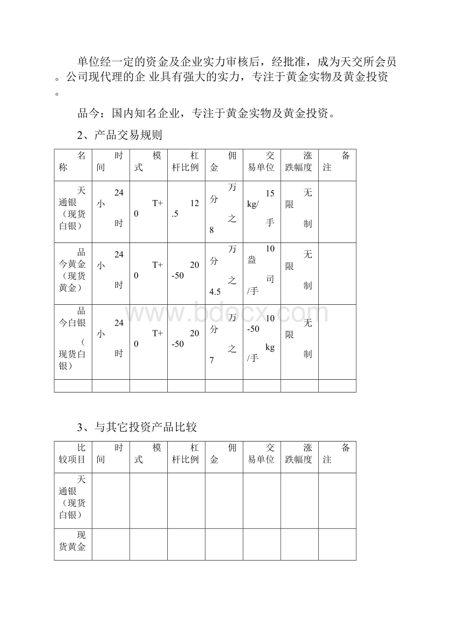 小区营销方案及流程.docx_第2页