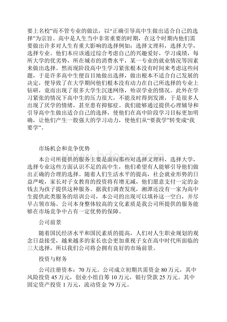 加油站总计划书完整版.docx_第2页