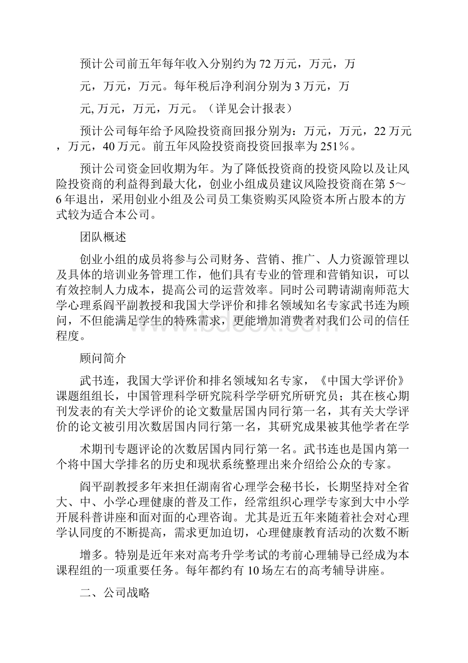 加油站总计划书完整版.docx_第3页