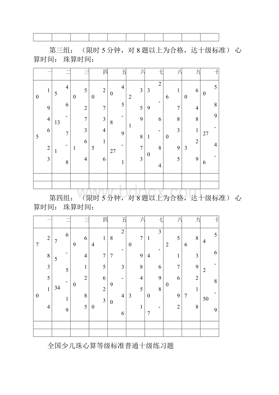 全国少儿珠心算等级标准普通十级练习题.docx_第2页