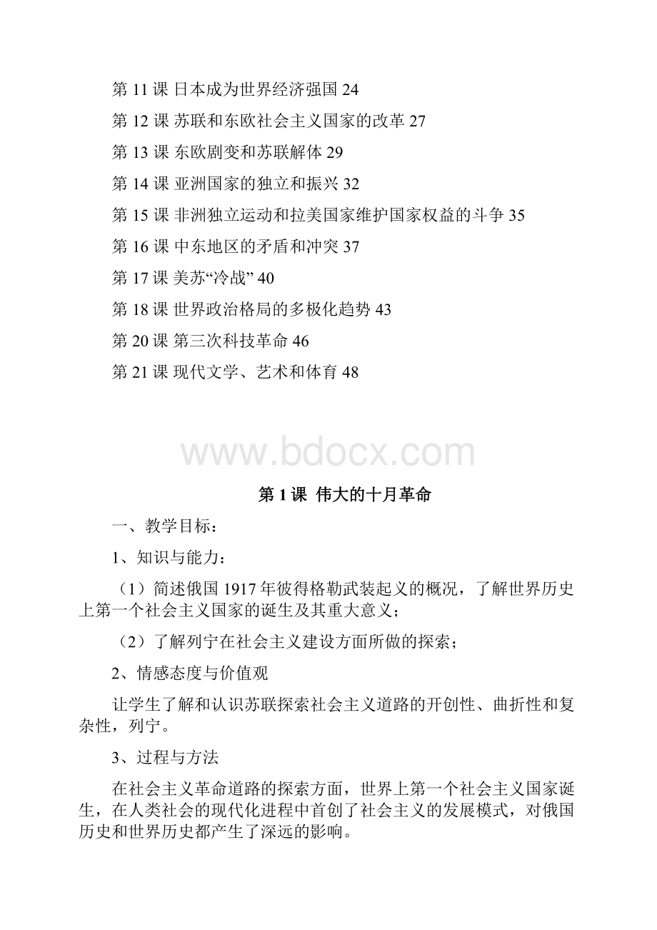 九年级历史岳麓版下学期教案.docx_第2页