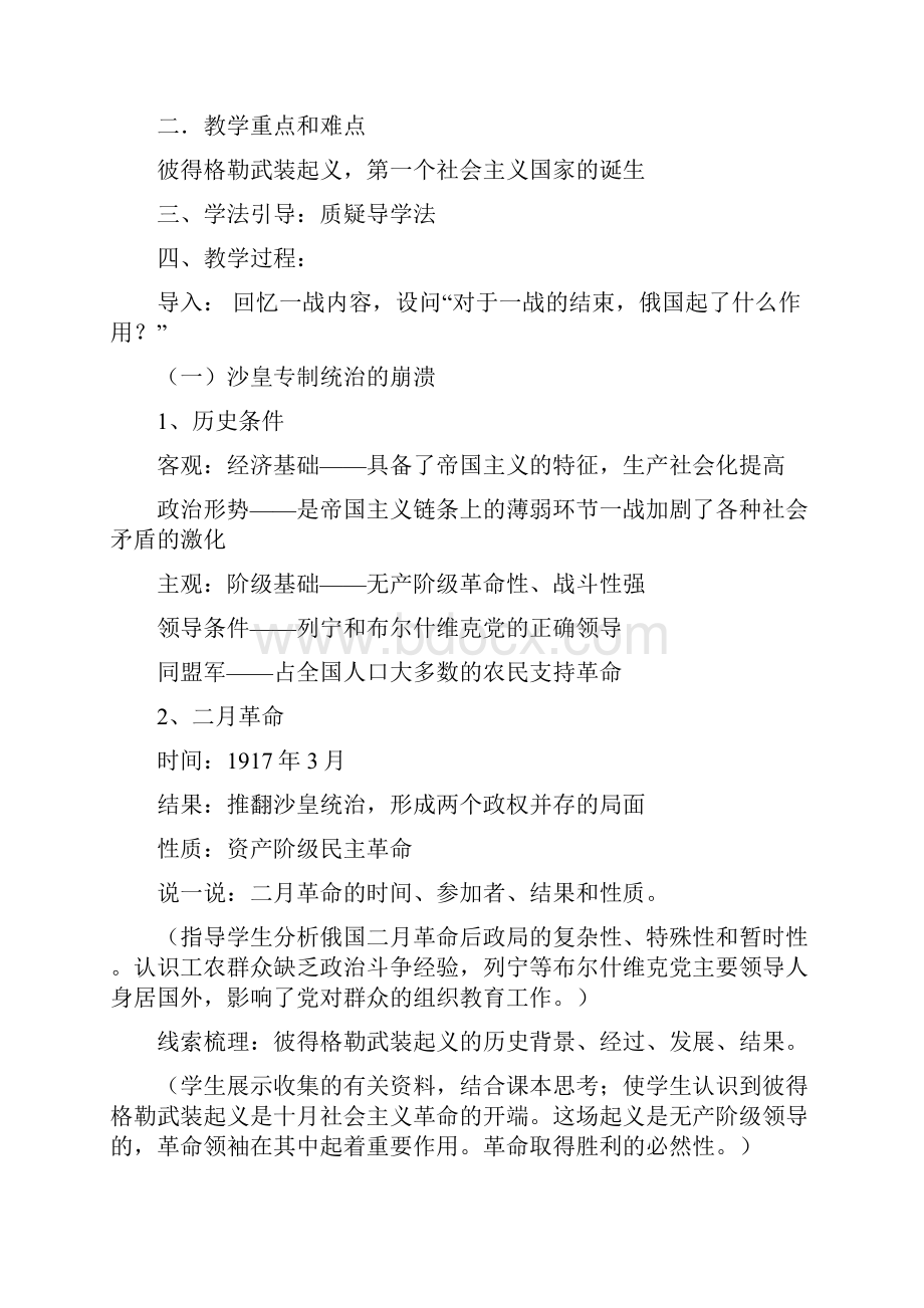 九年级历史岳麓版下学期教案.docx_第3页