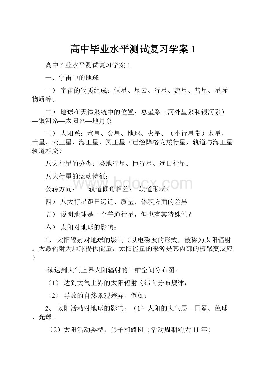 高中毕业水平测试复习学案1.docx