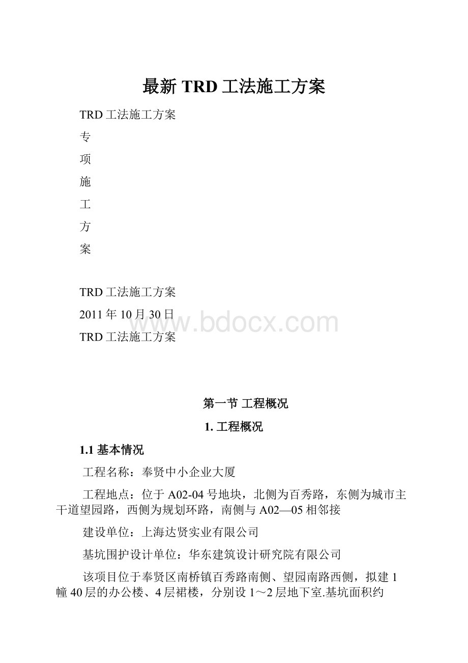 最新TRD工法施工方案.docx