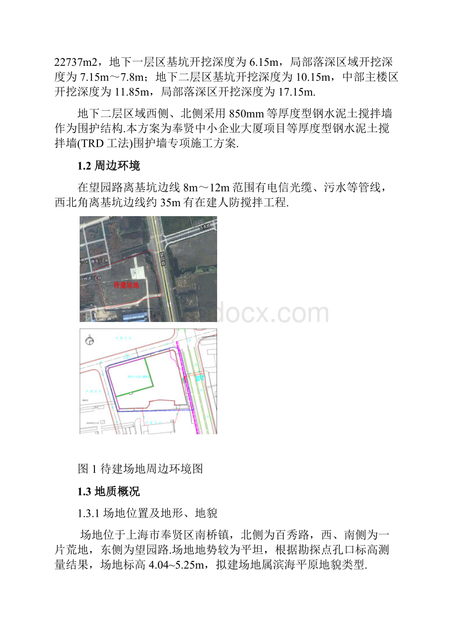 最新TRD工法施工方案.docx_第2页