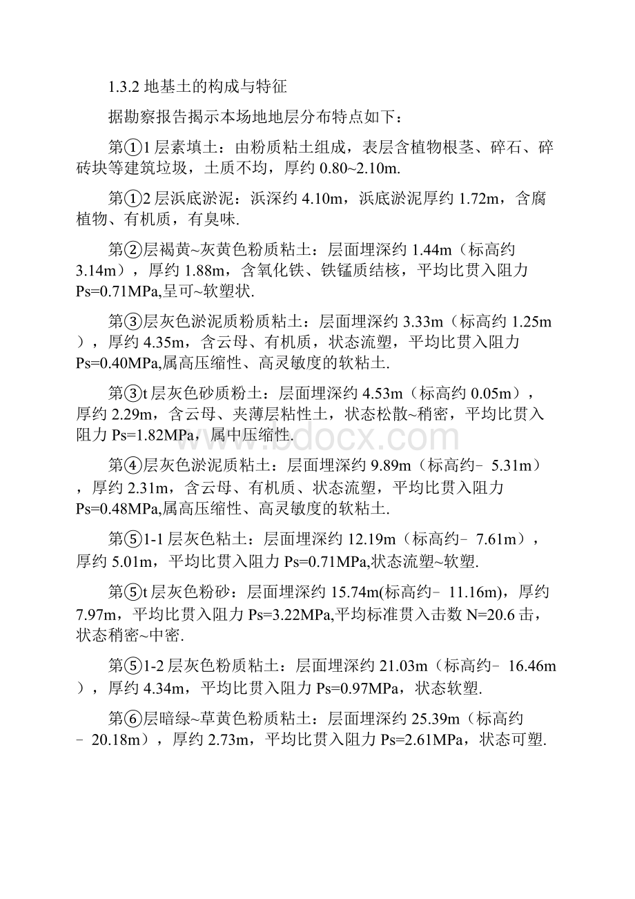 最新TRD工法施工方案.docx_第3页