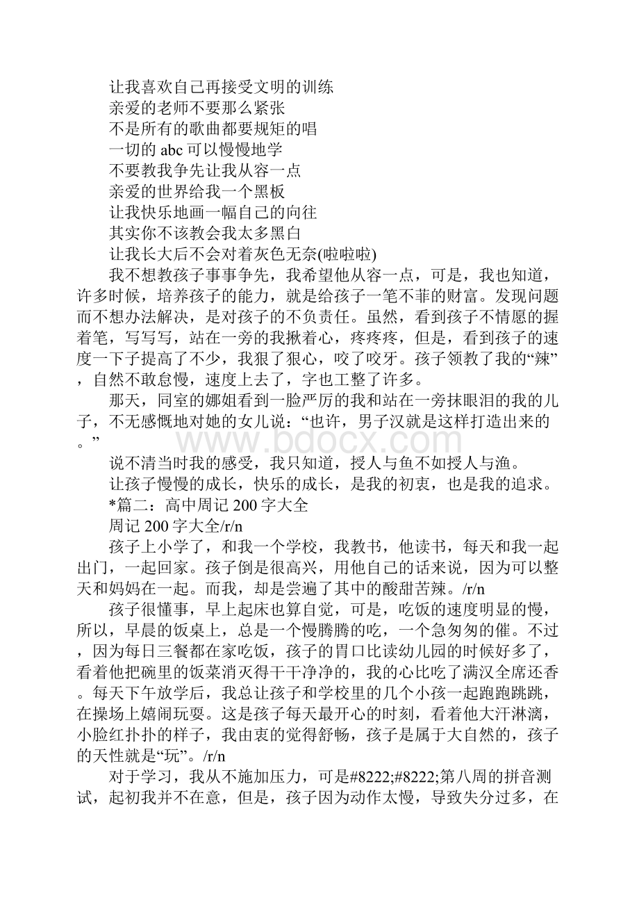 初中周记200字大全.docx_第2页