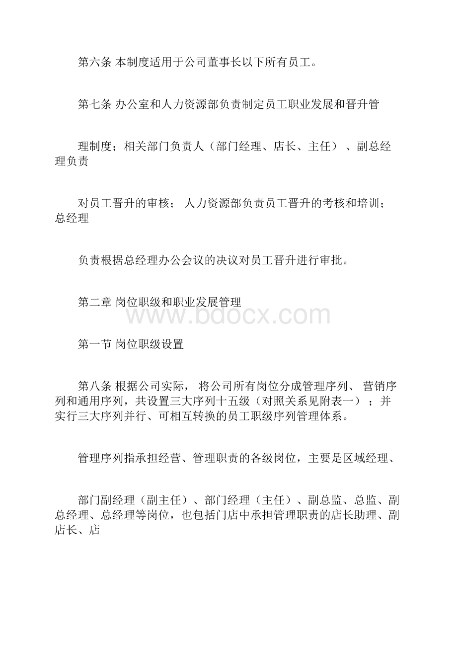 员工职业发展和晋升管理制度.docx_第2页