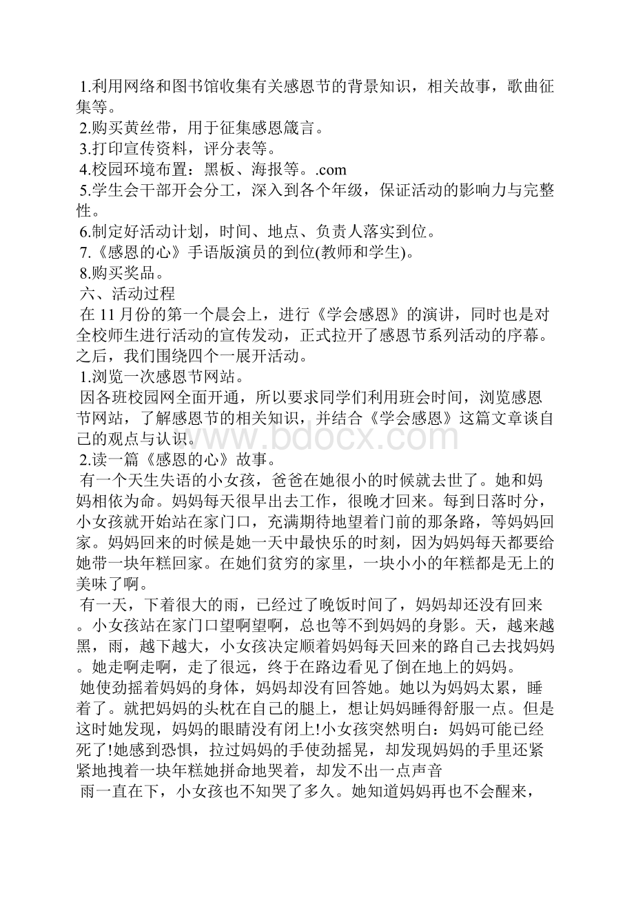 感恩节主题活动方案 感恩节活动策划.docx_第2页