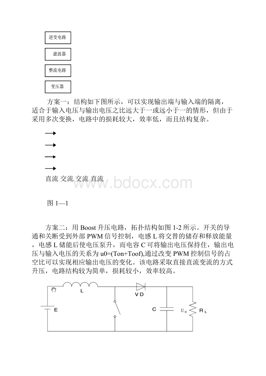 双向DCDC变换器.docx_第2页