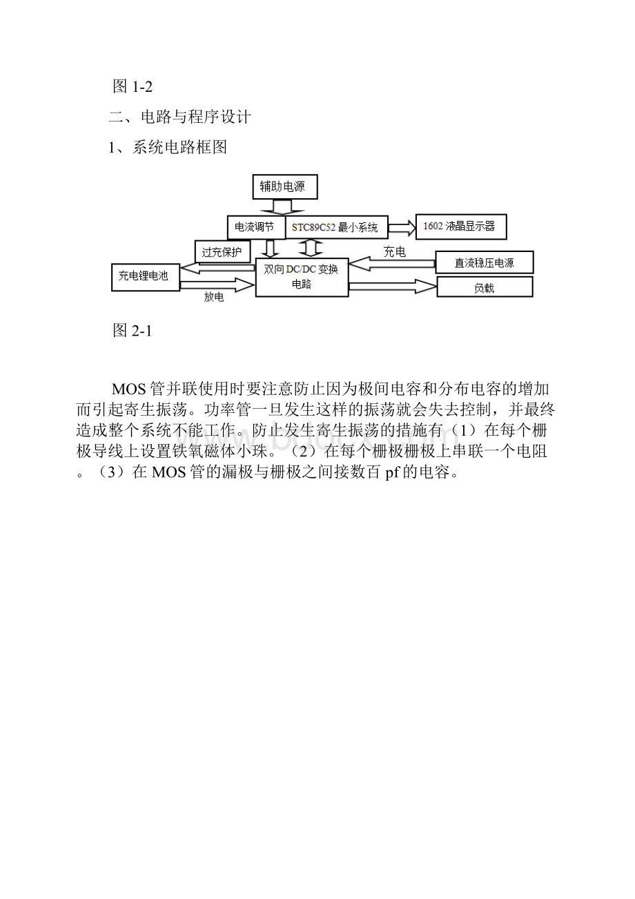 双向DCDC变换器.docx_第3页