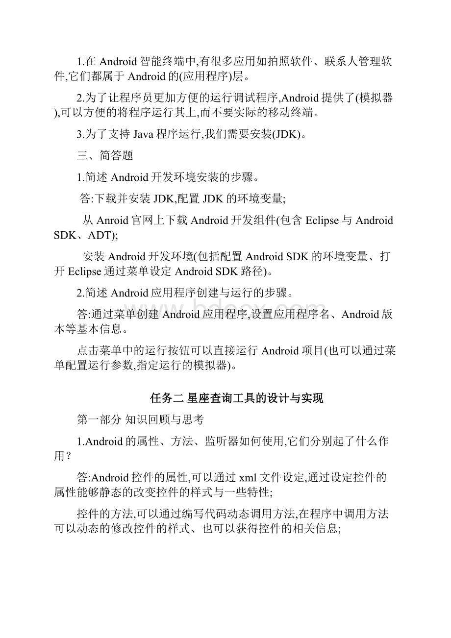 Android应用开发基础习题集.docx_第2页